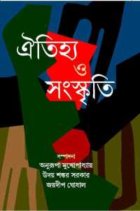 OITIJHYA O SANSKRITI